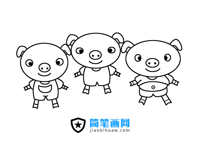 三只小豬簡(jiǎn)筆畫(huà)圖片