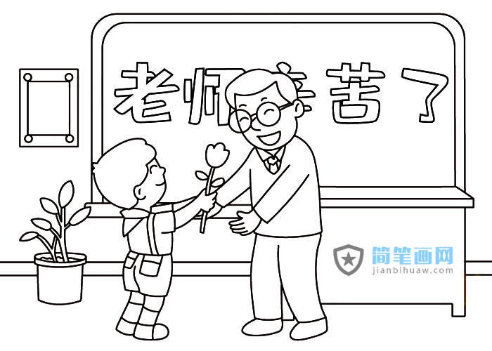 小朋友在教師節(jié)給老師送花的簡筆畫圖片