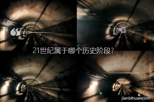 21���o(j��)�����Ă��vʷ�A�Σ�